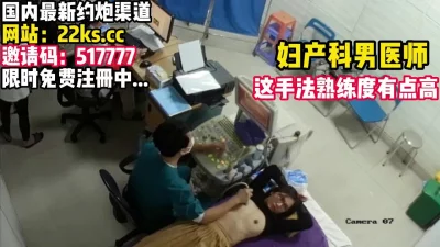 []妇产科真有男医生啊！我操！！【看简介送邀请码】